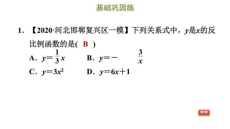 冀教版九年级上册数学课件 第27章 27.1　反比例函数第4页