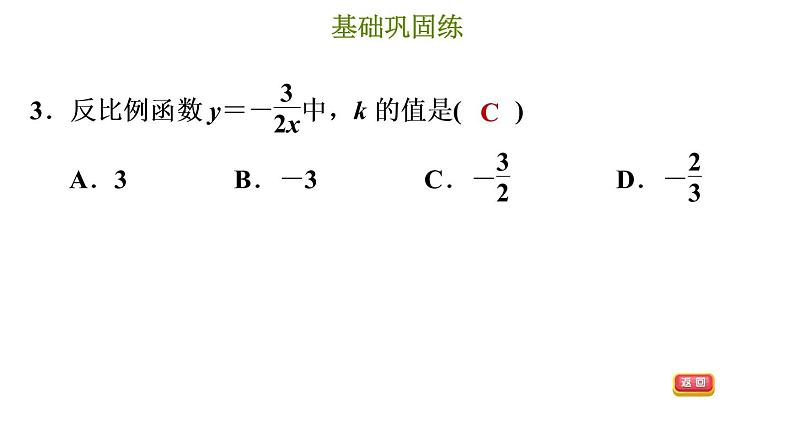 冀教版九年级上册数学课件 第27章 27.1　反比例函数第6页