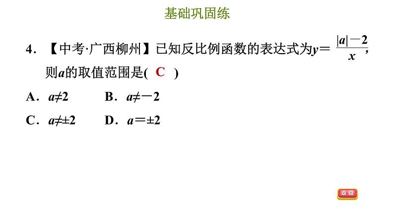 冀教版九年级上册数学课件 第27章 27.1　反比例函数第7页