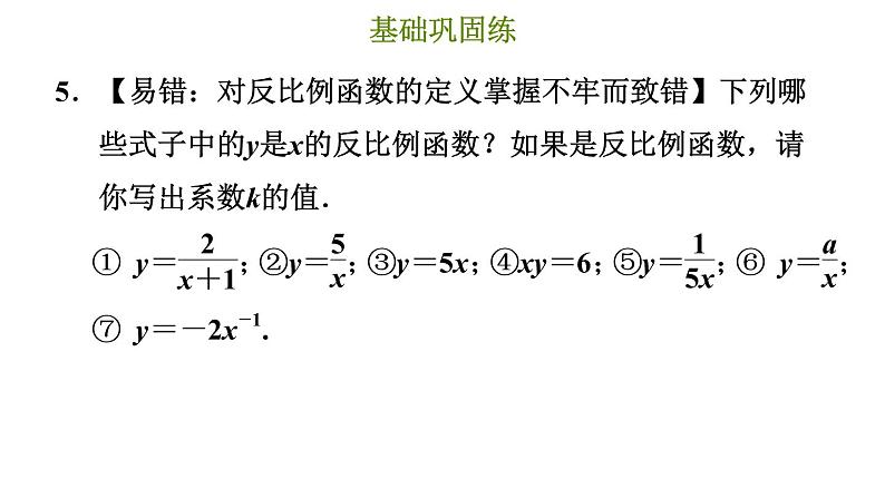 冀教版九年级上册数学课件 第27章 27.1　反比例函数第8页