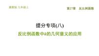 初中数学冀教版九年级上册27.1  反比例函数教课课件ppt