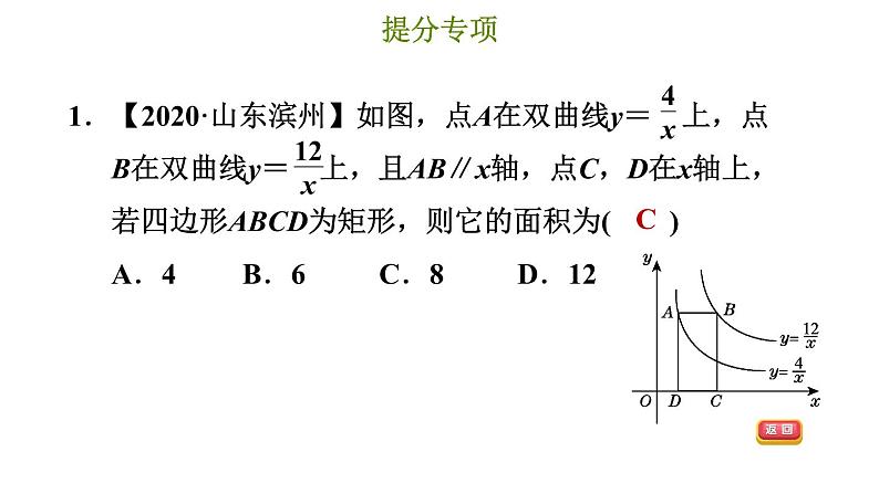 冀教版九年级上册数学课件 第27章 提分专项(八)  反比例函数中k的几何意义的应用第4页