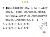 冀教版九年级上册数学课件 第27章 提分专项(八)  反比例函数中k的几何意义的应用