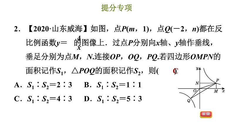 冀教版九年级上册数学课件 第27章 提分专项(八)  反比例函数中k的几何意义的应用第5页