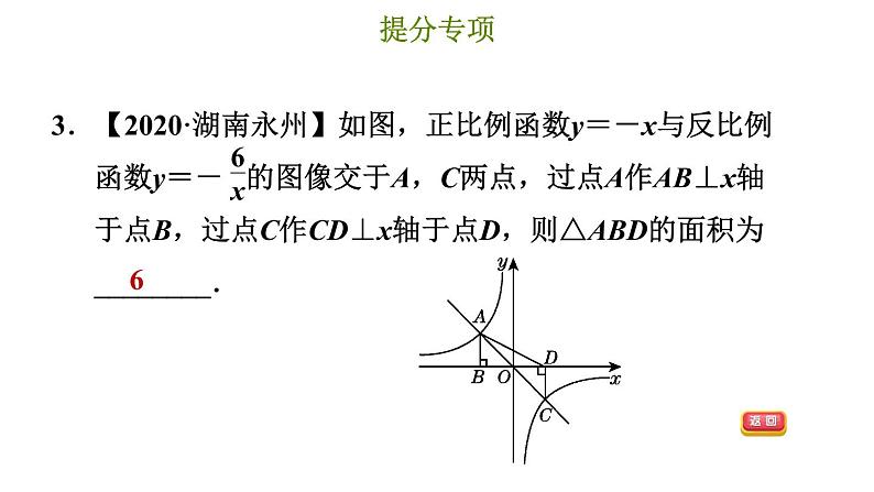 冀教版九年级上册数学课件 第27章 提分专项(八)  反比例函数中k的几何意义的应用第6页