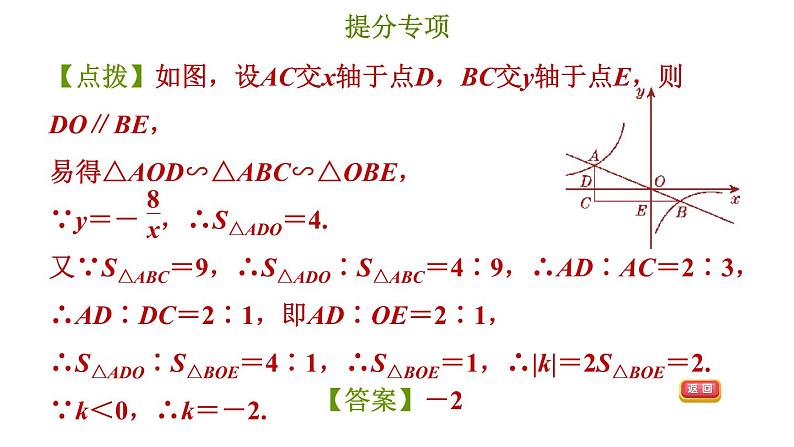 冀教版九年级上册数学课件 第27章 提分专项(八)  反比例函数中k的几何意义的应用第8页