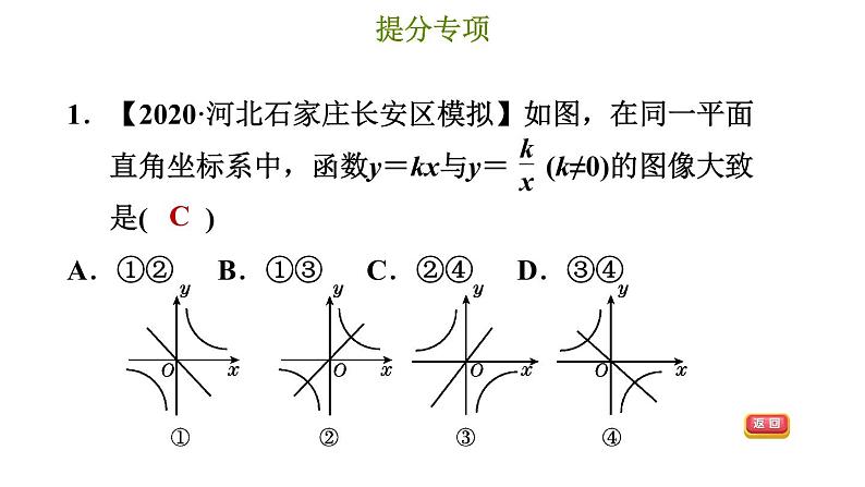 冀教版九年级上册数学课件 第27章 提分专项(九)  反比例函数与一次函数的综合应用第4页