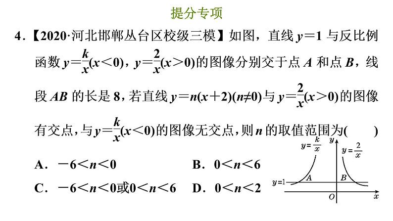 冀教版九年级上册数学课件 第27章 提分专项(九)  反比例函数与一次函数的综合应用第7页