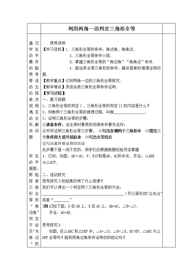 人教版八年级上册数学 第12章 12.2.4  【学案】 利用两角一边判定三角形全等01