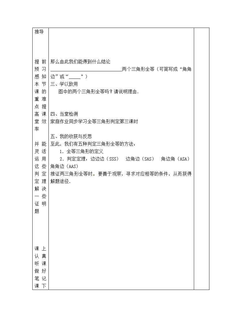 人教版八年级上册数学 第12章 12.2.4  【学案】 利用两角一边判定三角形全等02