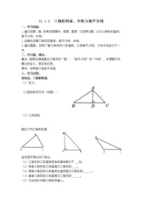 人教版八年级上册第十一章 三角形11.1 与三角形有关的线段11.1.2 三角形的高、中线与角平分线教案