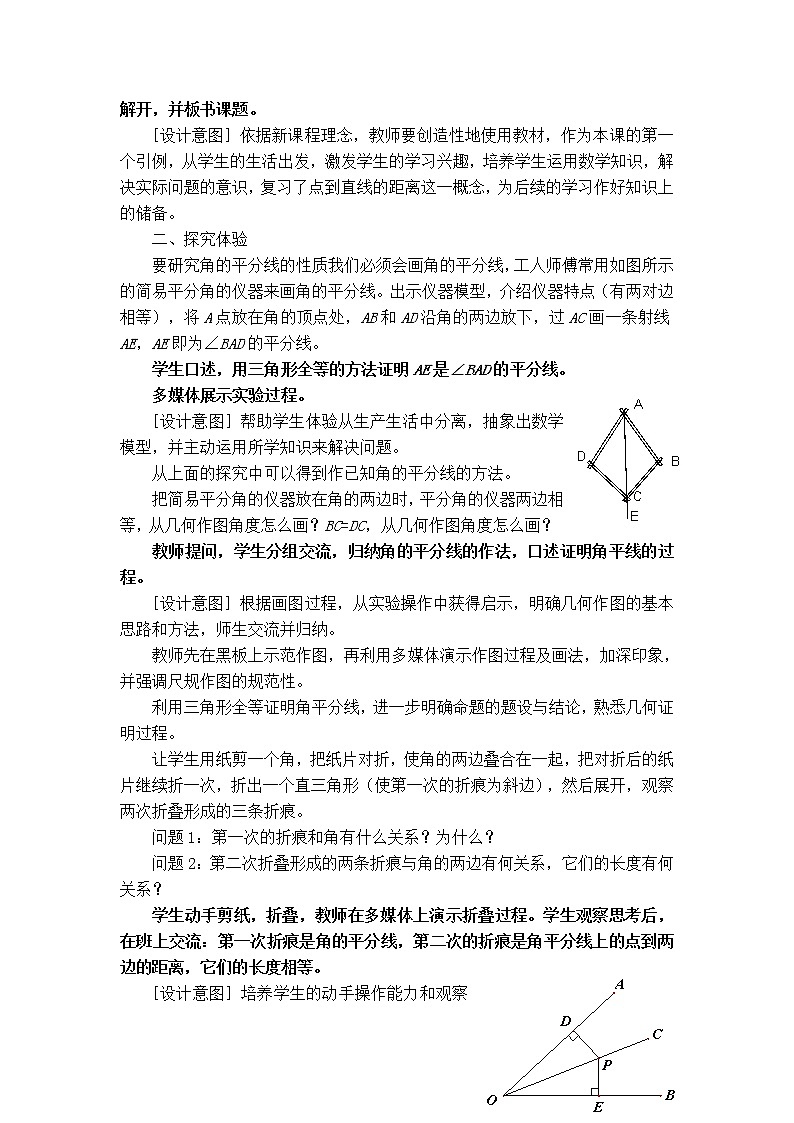 人教版八年级上册数学 第12章 12.3.1  【说课稿】 角的平分线的性质03