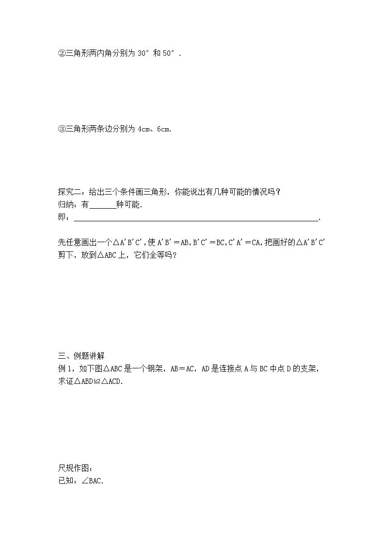 人教版八年级上册数学 第12章 12.2.1  利用三边判定三角形全等 【学案】 利用三边判定三角形全等第2页