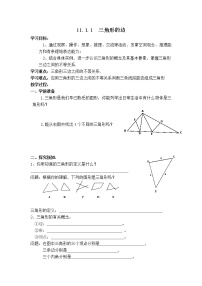 人教版八年级上册第十一章 三角形11.1 与三角形有关的线段11.1.1 三角形的边教学设计