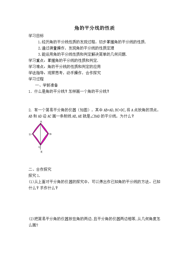 人教版八年级上册数学 第12章 12.3.1  【学案】 角的平分线的性质第1页