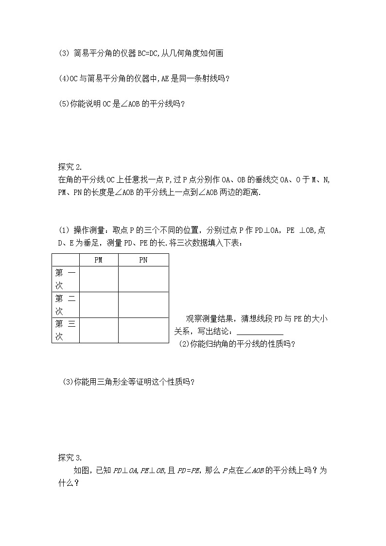 人教版八年级上册数学 第12章 12.3.1  【学案】 角的平分线的性质第2页