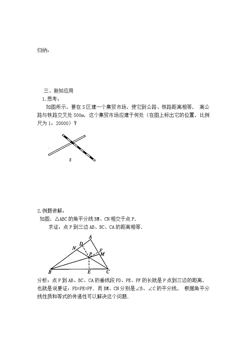 人教版八年级上册数学 第12章 12.3.1  【学案】 角的平分线的性质第3页