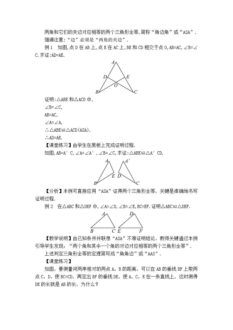 人教版八年级上册数学 第12章 12.2.4  【教学设计】 利用两角一边判定三角形全等教案第2页