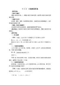 人教版八年级上册第十一章 三角形11.2 与三角形有关的角11.2.2 三角形的外角教案