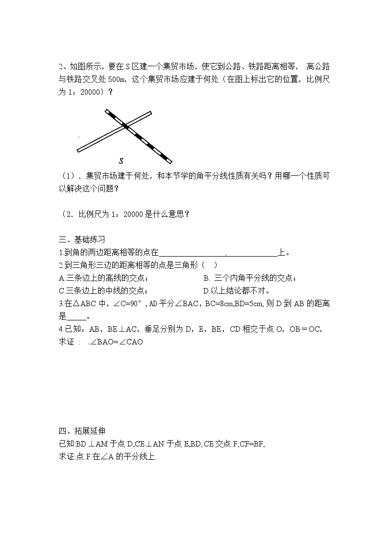 人教版八年级上册数学 第12章 12.3.2  【学案】 角的平分线的判定02
