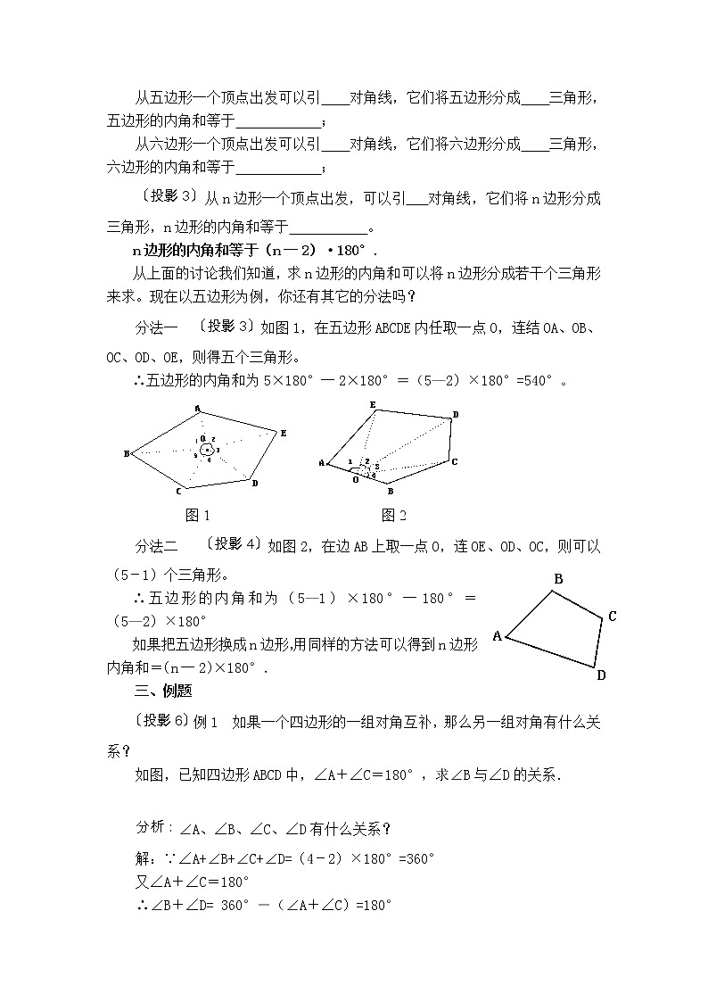 人教版八年级上册数学 第11章 11.3.2  【教案】 多边形的内角和02