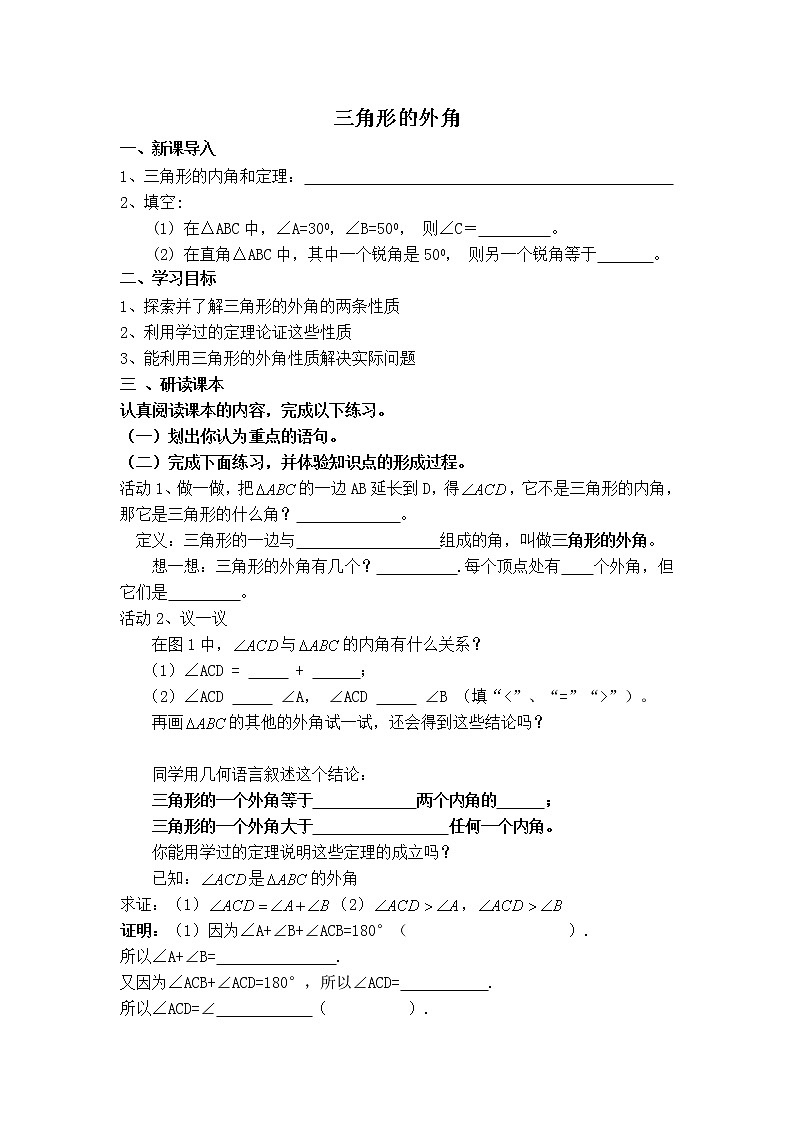 人教版八年级上册数学 第11章 11.2.3  【学案】 三角形的外角01