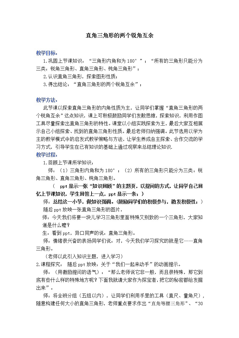 人教版八年级上册数学 第11章 11.2.2  【教案】 直角三角形两锐角互余第1页