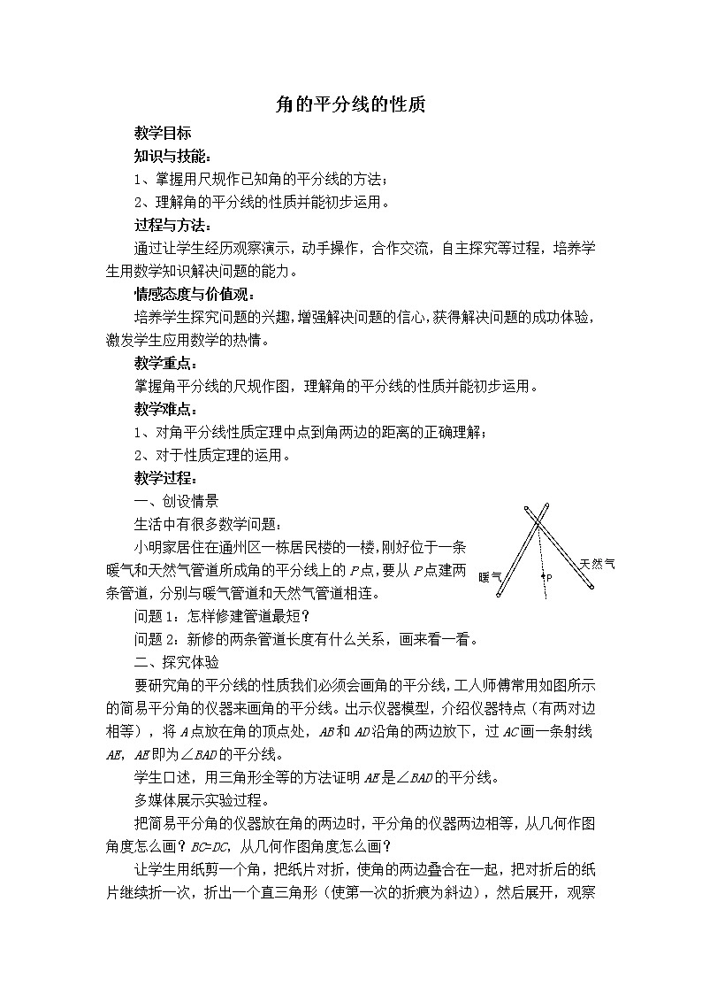 人教版八年级上册数学 第12章 12.3.1  【教学设计】 角的平分线的性质01