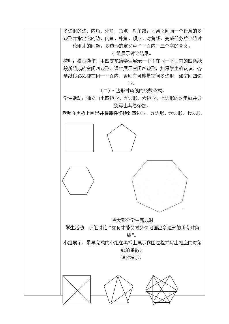 人教版八年级上册数学 第11章 11.3.1  【教学设计】 多边形02