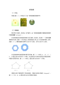 数学八年级上册11.3.1 多边形教学设计及反思