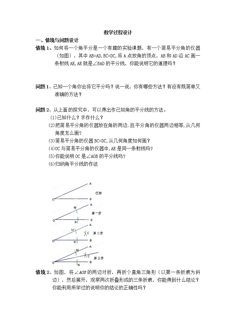 人教版八年级上册数学 第12章 12.3.1  【教案】 角的平分线的性质02