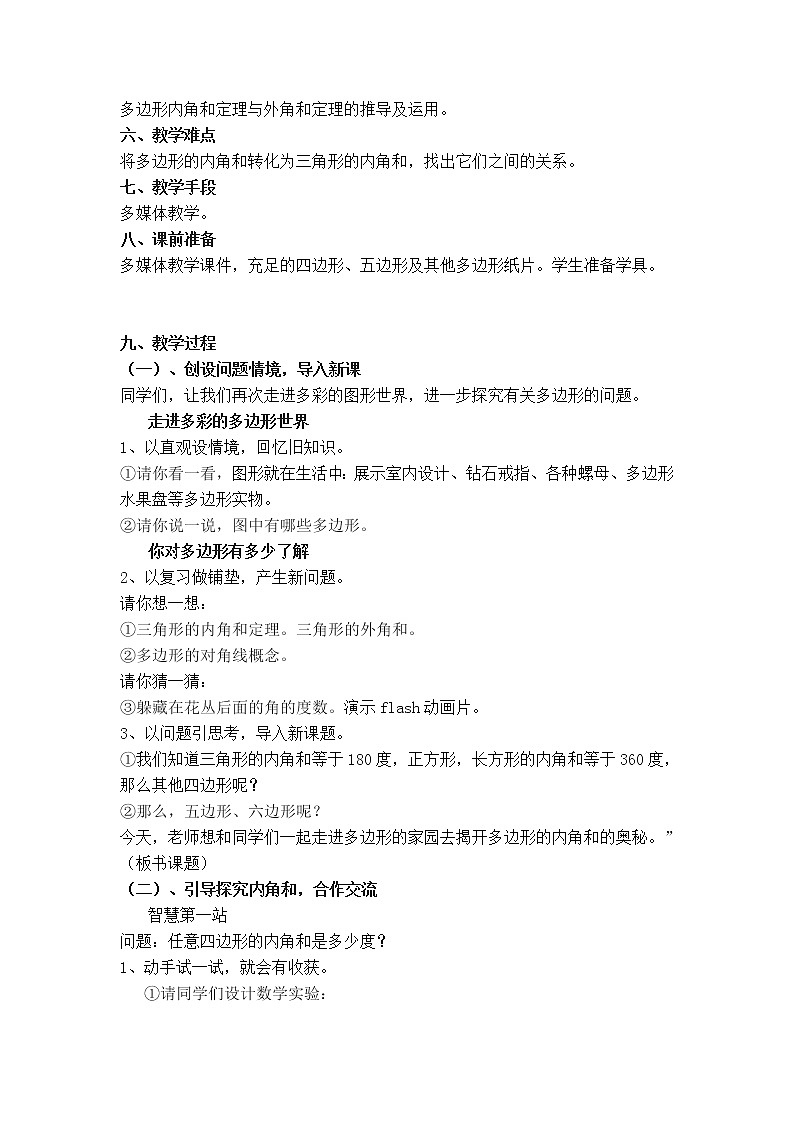 人教版八年级上册数学 第11章 11.3.2  【说课稿】 多边形的内角和02