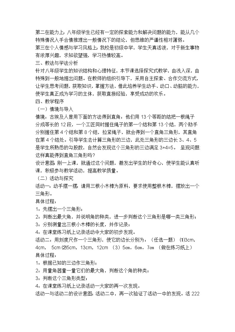 人教版八年级上册数学 第12章 12.2.5  【说课稿】 利用斜边、直角边判定直角三角形全等第2页