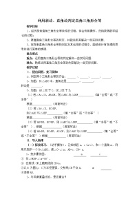 初中数学人教版八年级上册第十二章 全等三角形12.2 三角形全等的判定教案设计