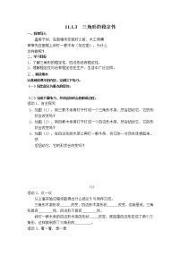 人教版八年级上册11.1.3 三角形的稳定性教案设计