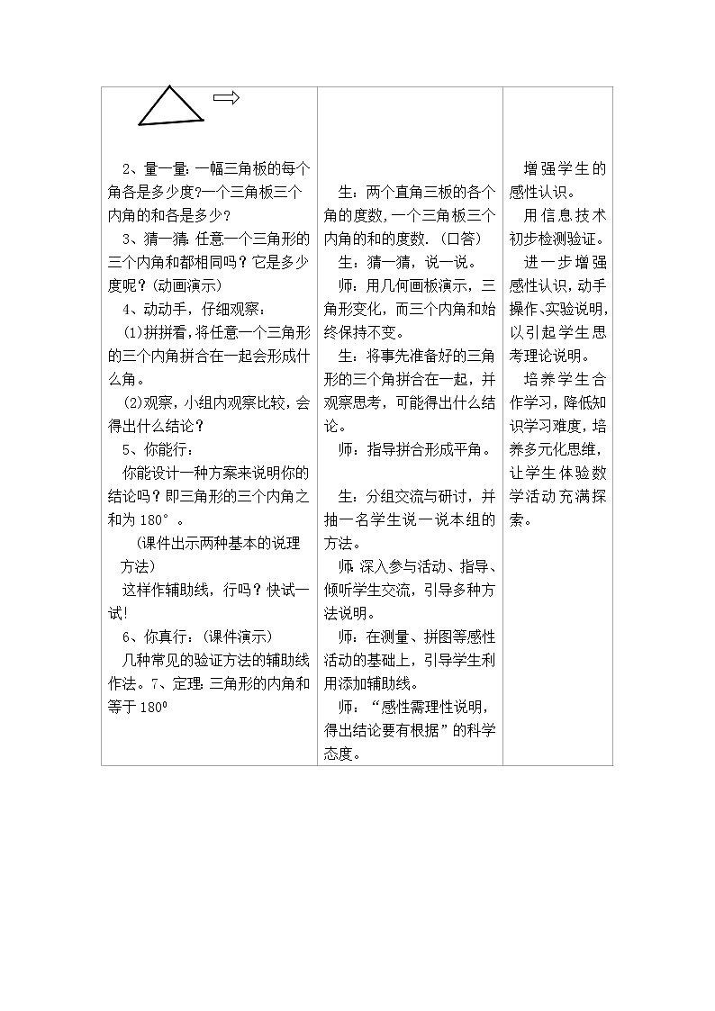 人教版八年级上册数学 第11章 11.2.1  【教学设计】 三角形的内角——三角形的内角和02