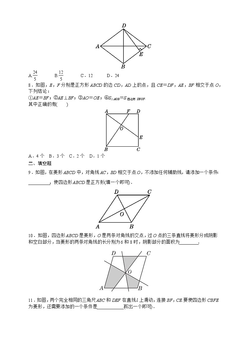 人教版数学八年级下册期末专题复习四　特殊平行四边形第1课时  达标训练试卷02