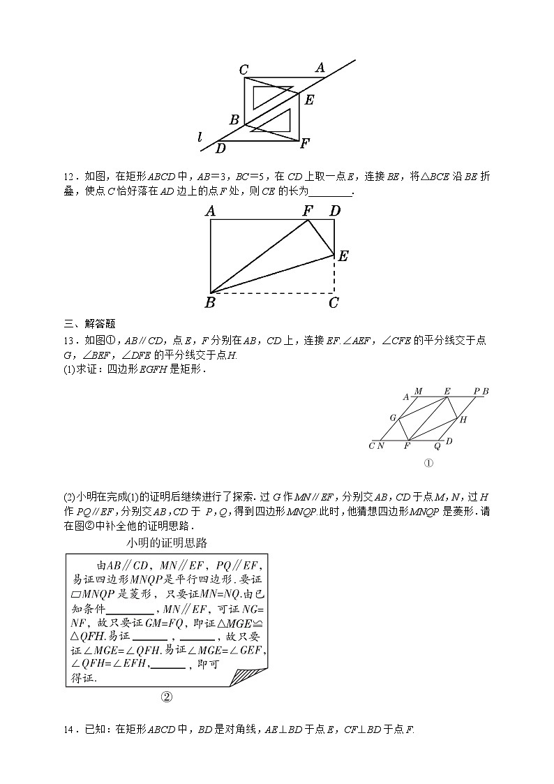 人教版数学八年级下册期末专题复习四　特殊平行四边形第1课时  达标训练试卷03
