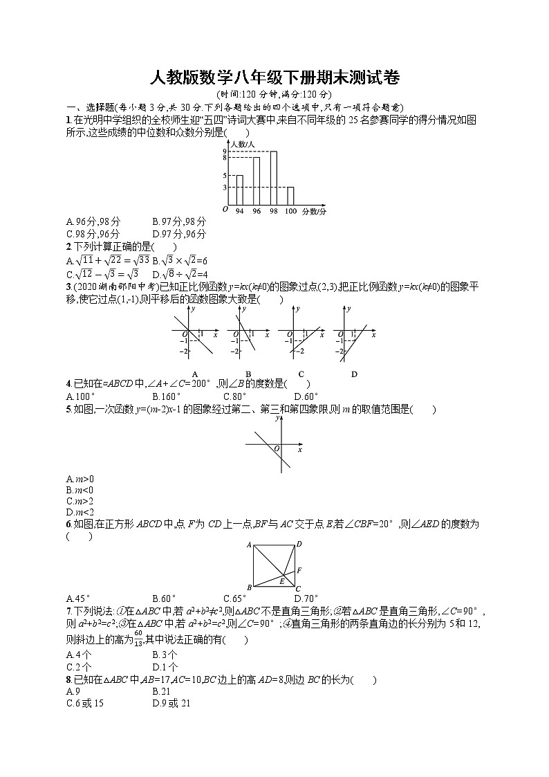 2021年人教版数学八年级下册期末测试卷01