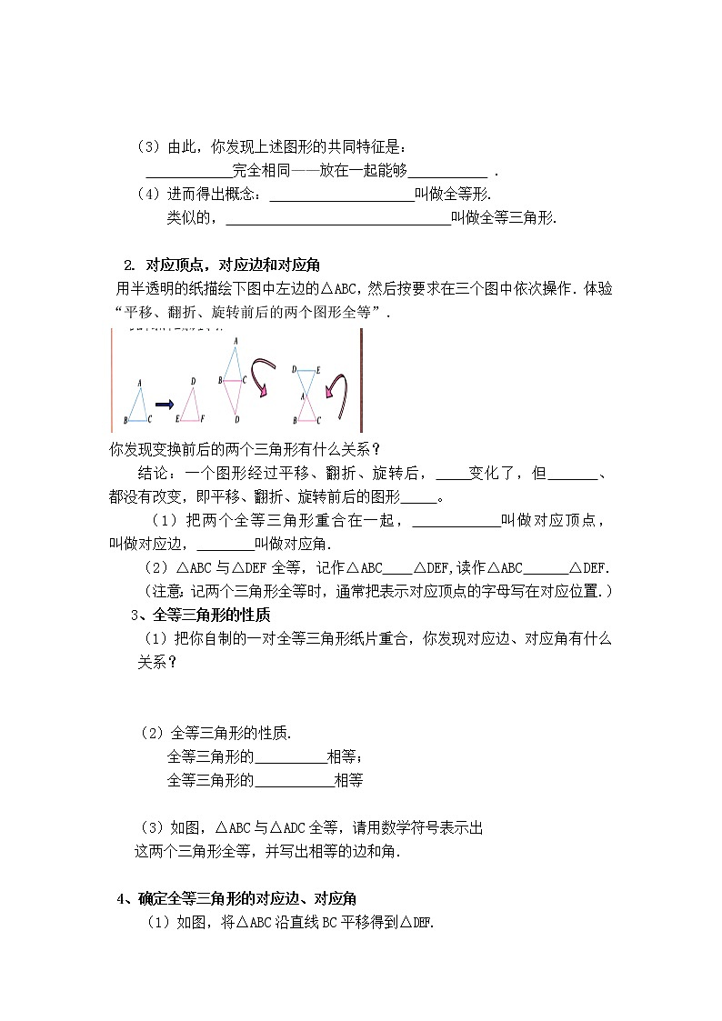 人教版八年级上册数学 第12章 12.1  全等三角形 【学案】 全等三角形第2页