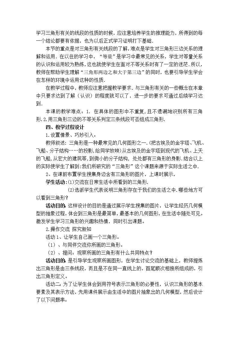 人教版八年级上册数学 第11章 11.1.1  【教学设计】 三角形的边02