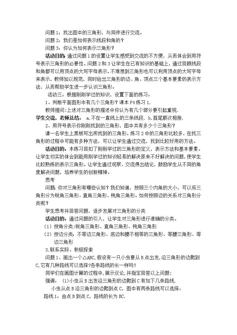 人教版八年级上册数学 第11章 11.1.1  【教学设计】 三角形的边03