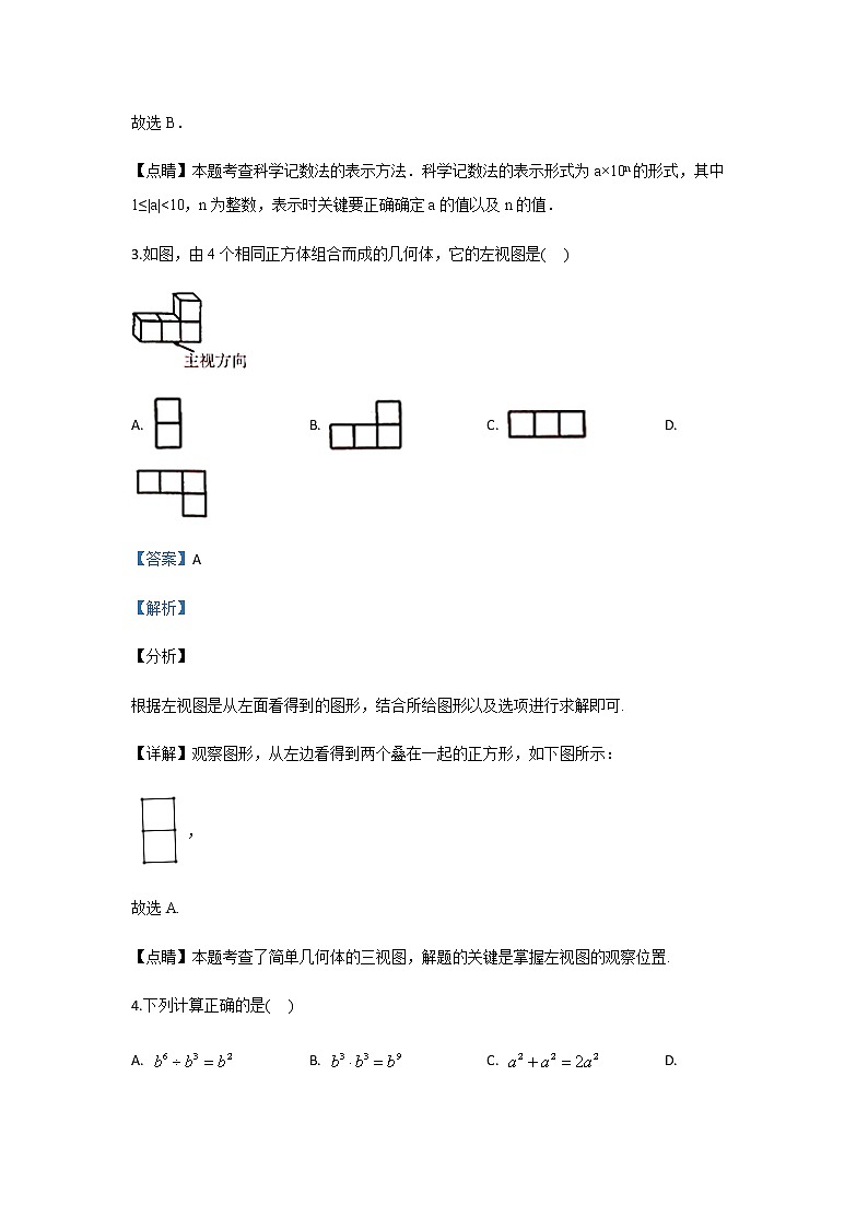 2019年广东省东莞市中考数学真题（含答案）02