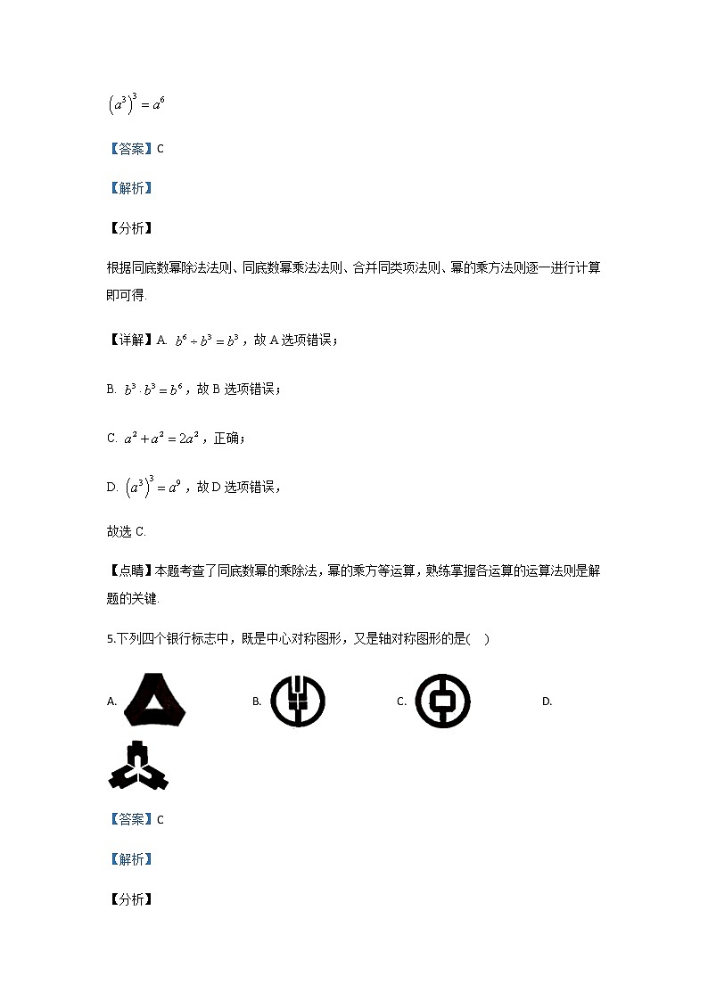 2019年广东省东莞市中考数学真题（含答案）03