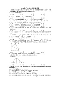 2020年广东省东莞市中考数学真题（含答案）