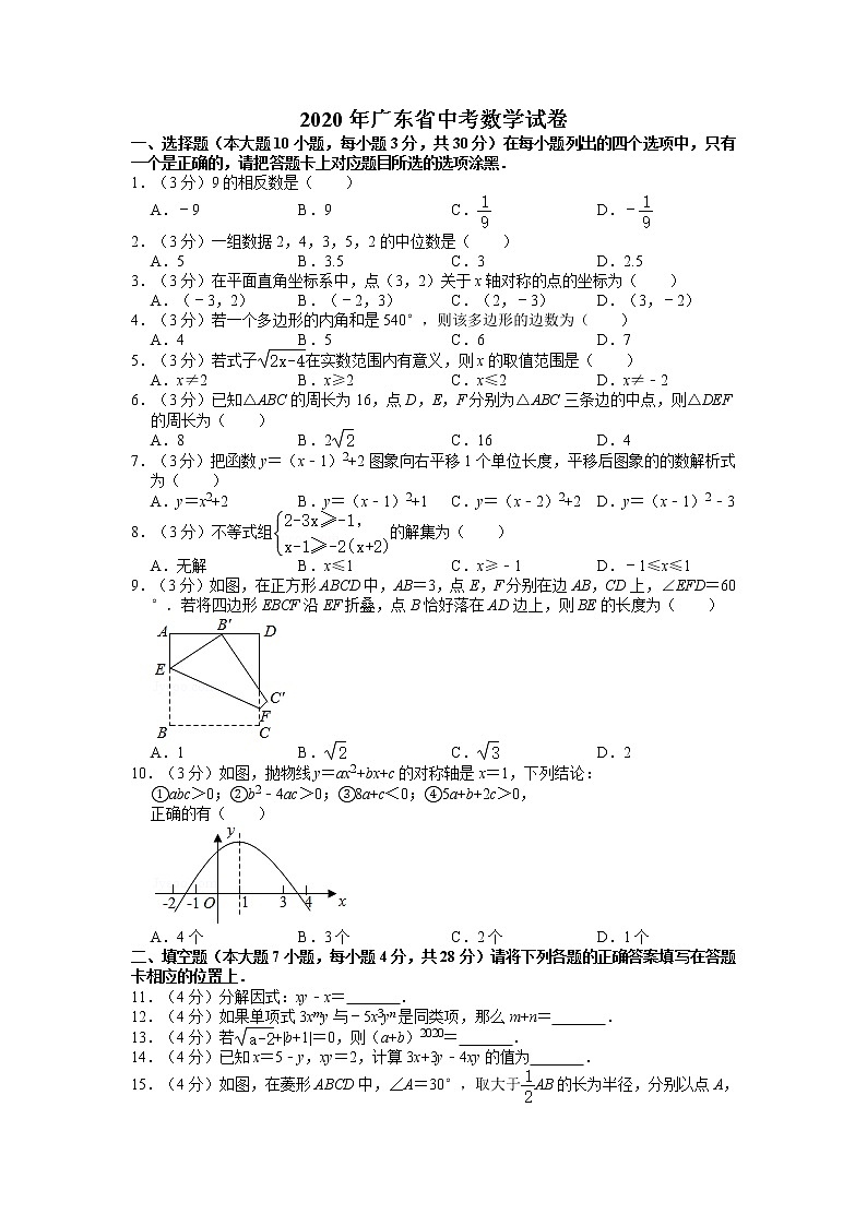 2020年广东省东莞市中考数学真题（含答案）01