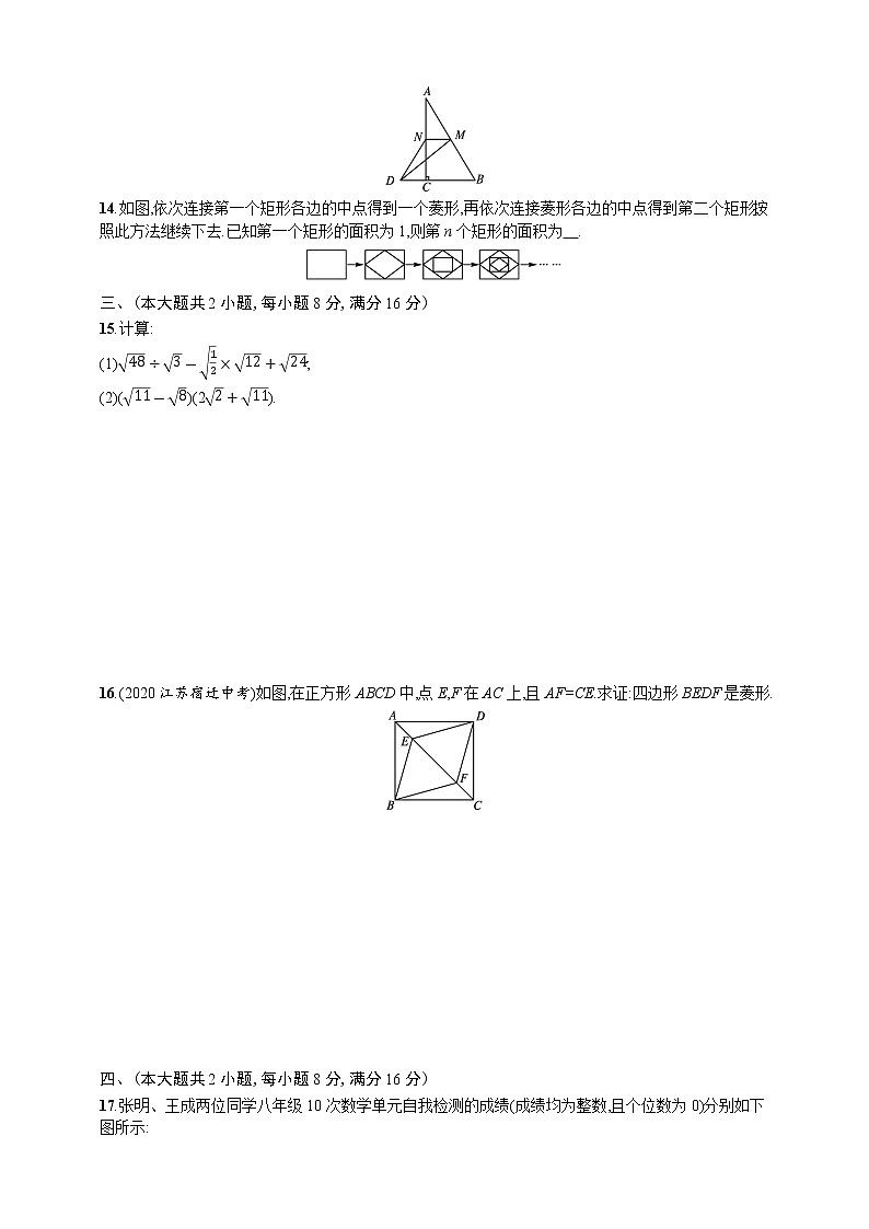 人教版数学八年级下册期末综合测评卷(一)第3页