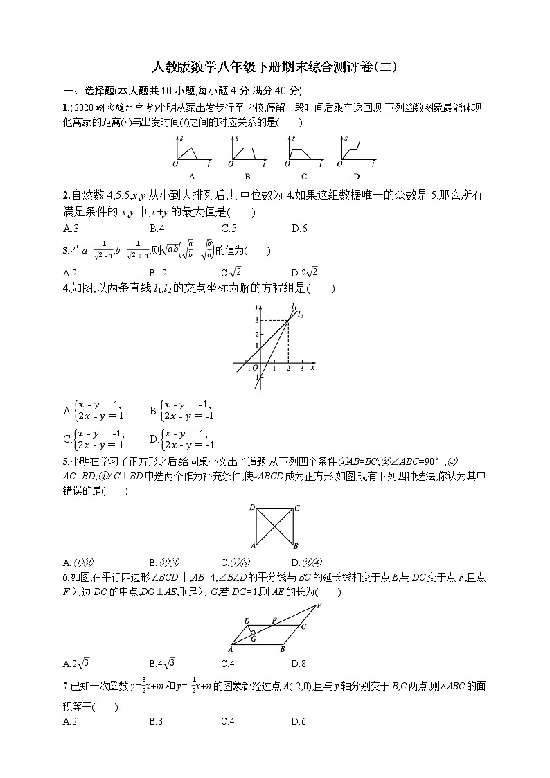 2021年人教版数学八年级下册期末综合测评卷(二)01
