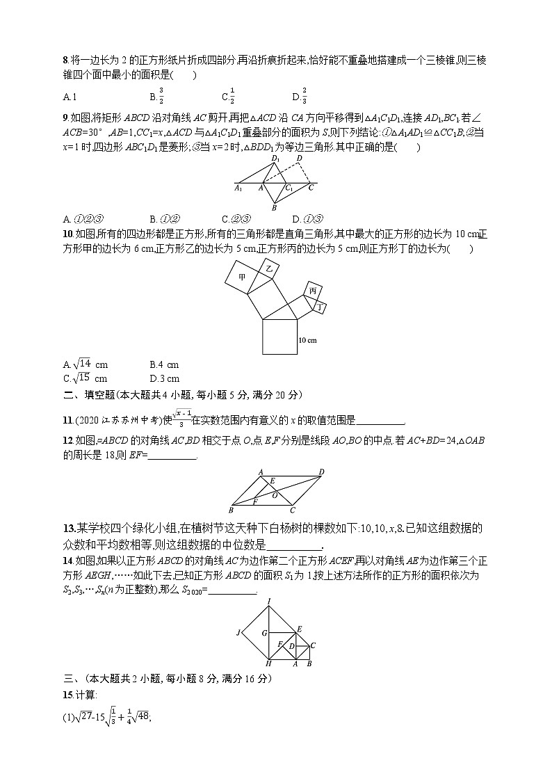 2021年人教版数学八年级下册期末综合测评卷(二)02