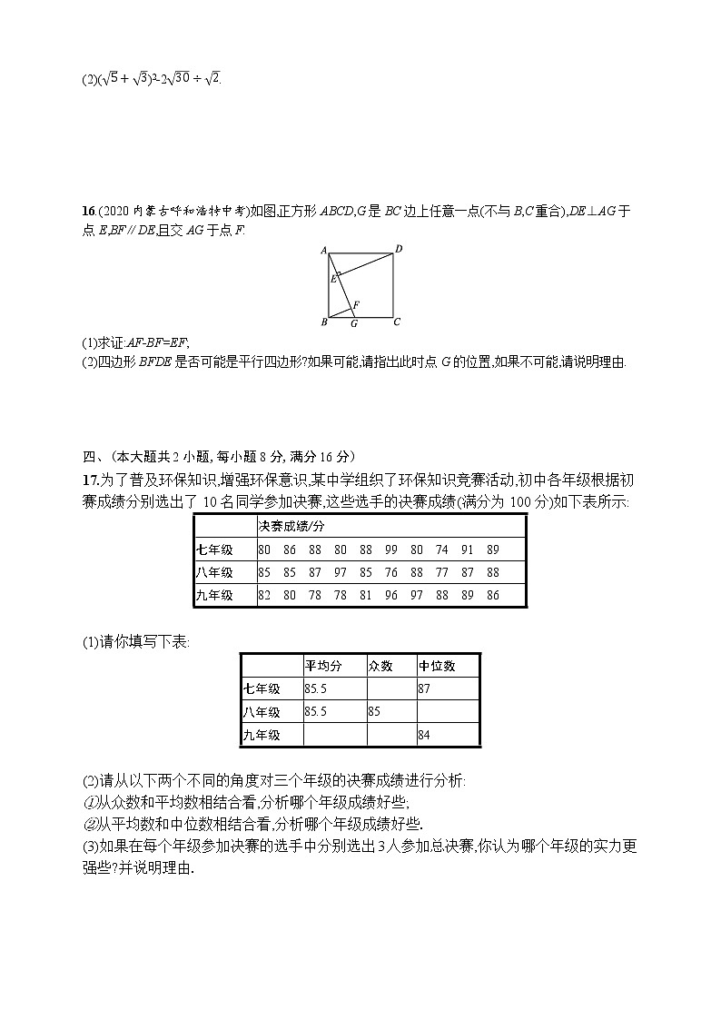 2021年人教版数学八年级下册期末综合测评卷(二)03